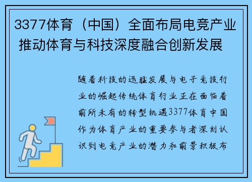 3377体育（中国）全面布局电竞产业 推动体育与科技深度融合创新发展