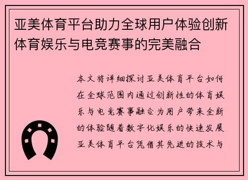 亚美体育平台助力全球用户体验创新体育娱乐与电竞赛事的完美融合