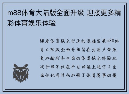 m88体育大陆版全面升级 迎接更多精彩体育娱乐体验