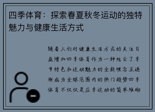 四季体育：探索春夏秋冬运动的独特魅力与健康生活方式