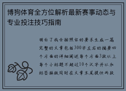 博狗体育全方位解析最新赛事动态与专业投注技巧指南