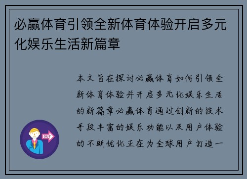 必赢体育引领全新体育体验开启多元化娱乐生活新篇章