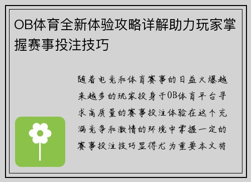 OB体育全新体验攻略详解助力玩家掌握赛事投注技巧