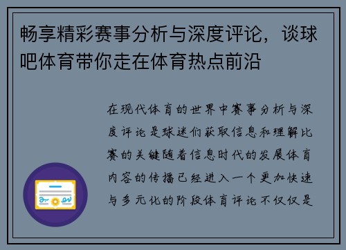 畅享精彩赛事分析与深度评论,谈球吧体育带你走在体育热点前沿 畅享精彩赛事分析与深度评论,谈球吧体育带你走在体育热点前沿