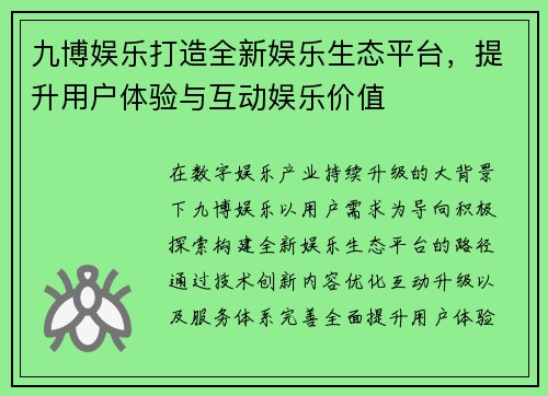 九博娱乐打造全新娱乐生态平台，提升用户体验与互动娱乐价值