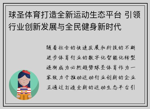 球圣体育打造全新运动生态平台 引领行业创新发展与全民健身新时代