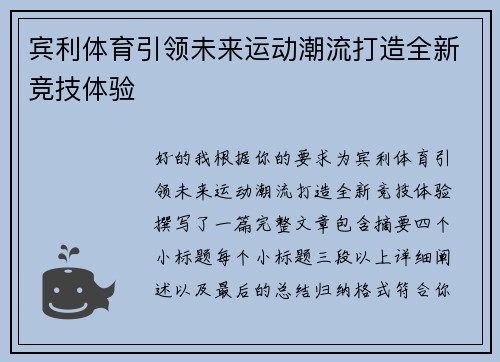 宾利体育引领未来运动潮流打造全新竞技体验