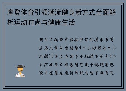 摩登体育引领潮流健身新方式全面解析运动时尚与健康生活