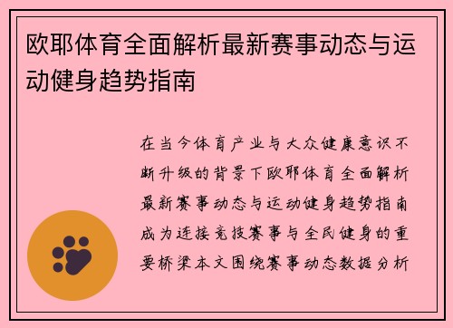 欧耶体育全面解析最新赛事动态与运动健身趋势指南