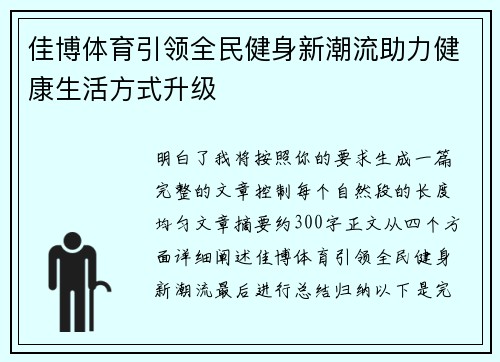佳博体育引领全民健身新潮流助力健康生活方式升级 佳博体育引领全民健身新潮流助力健康生活方式升级