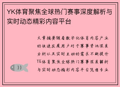 YK体育聚焦全球热门赛事深度解析与实时动态精彩内容平台 YK体育聚焦全球热门赛事深度解析与实时动态精彩内容平台