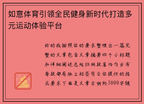 如意体育引领全民健身新时代打造多元运动体验平台 如意体育引领全民健身新时代打造多元运动体验平台