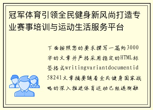 冠军体育引领全民健身新风尚打造专业赛事培训与运动生活服务平台 冠军体育引领全民健身新风尚打造专业赛事培训与运动生活服务平台