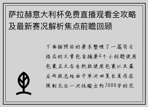 萨拉赫意大利杯免费直播观看全攻略及最新赛况解析焦点前瞻回顾 萨拉赫意大利杯免费直播观看全攻略及最新赛况解析焦点前瞻回顾