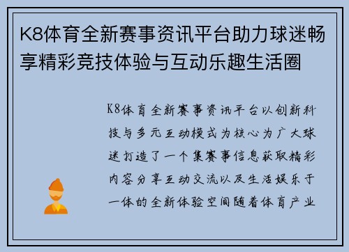 K8体育全新赛事资讯平台助力球迷畅享精彩竞技体验与互动乐趣生活圈 K8体育全新赛事资讯平台助力球迷畅享精彩竞技体验与互动乐趣生活圈