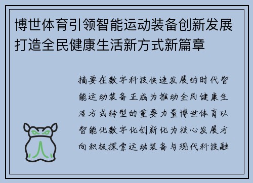 博世体育引领智能运动装备创新发展打造全民健康生活新方式新篇章 博世体育引领智能运动装备创新发展打造全民健康生活新方式新篇章