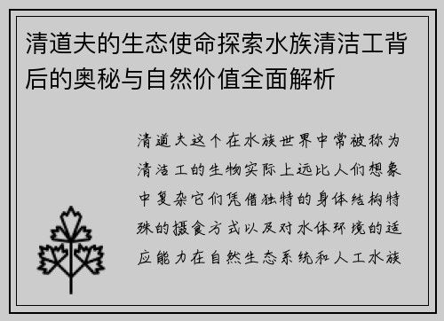 清道夫的生态使命探索水族清洁工背后的奥秘与自然价值全面解析 清道夫的生态使命探索水族清洁工背后的奥秘与自然价值全面解析